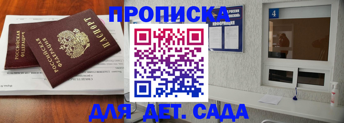 регистрация для дет. сада в Белой Холунице