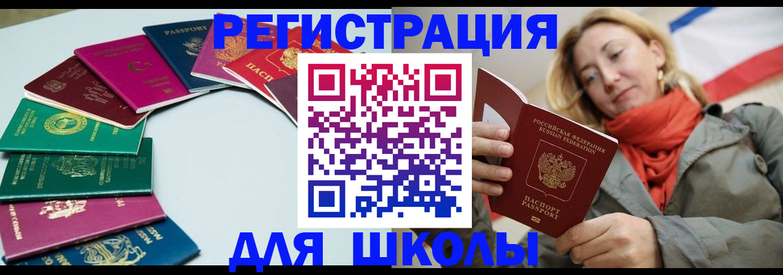 прописка в Белой Холунице