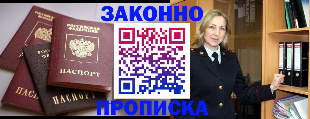 купить прописку в Белой Холунице