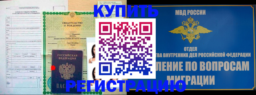 прописка паспорт в Белой Холунице